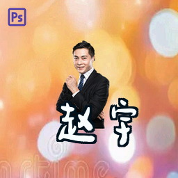 赵宇